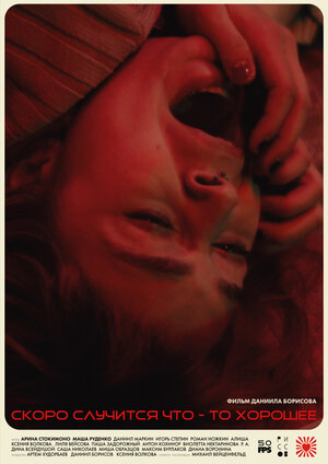 Постер: (Скоро случится что-то хорошее, 2022 - вся информация о фильме на FilmNavi.ru