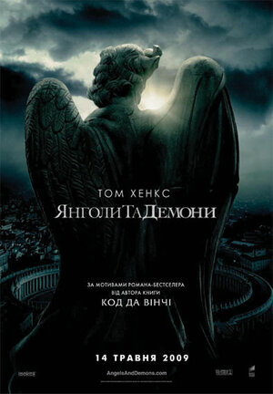 Постер: (Ангелы и Демоны, 2009 - вся информация о фильме на FilmNavi.ru