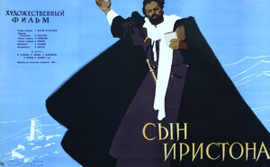 Постер: (Сын Иристона, 1959 - вся информация о фильме на FilmNavi.ru