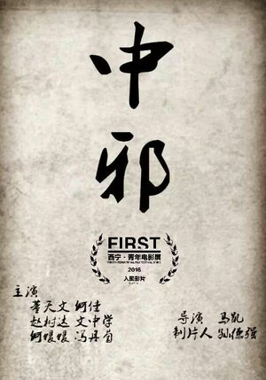 Постер: (Одержимая, 2016 - вся информация о фильме на FilmNavi.ru