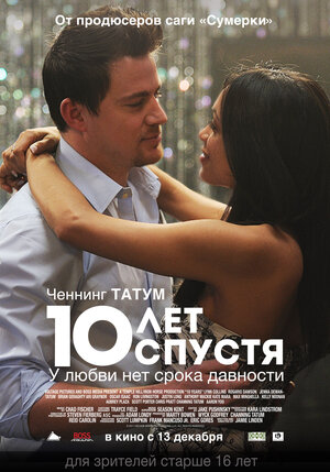 Постер: (10 лет спустя, 2011 - вся информация о фильме на FilmNavi.ru