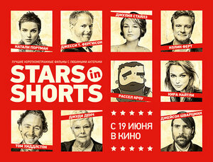 Постер: (Stars in Shorts, 2012 - вся информация о фильме на FilmNavi.ru