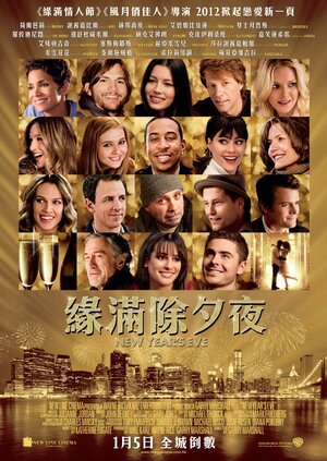 Постер: («Старый» Новый год, 2011 - вся информация о фильме на FilmNavi.ru