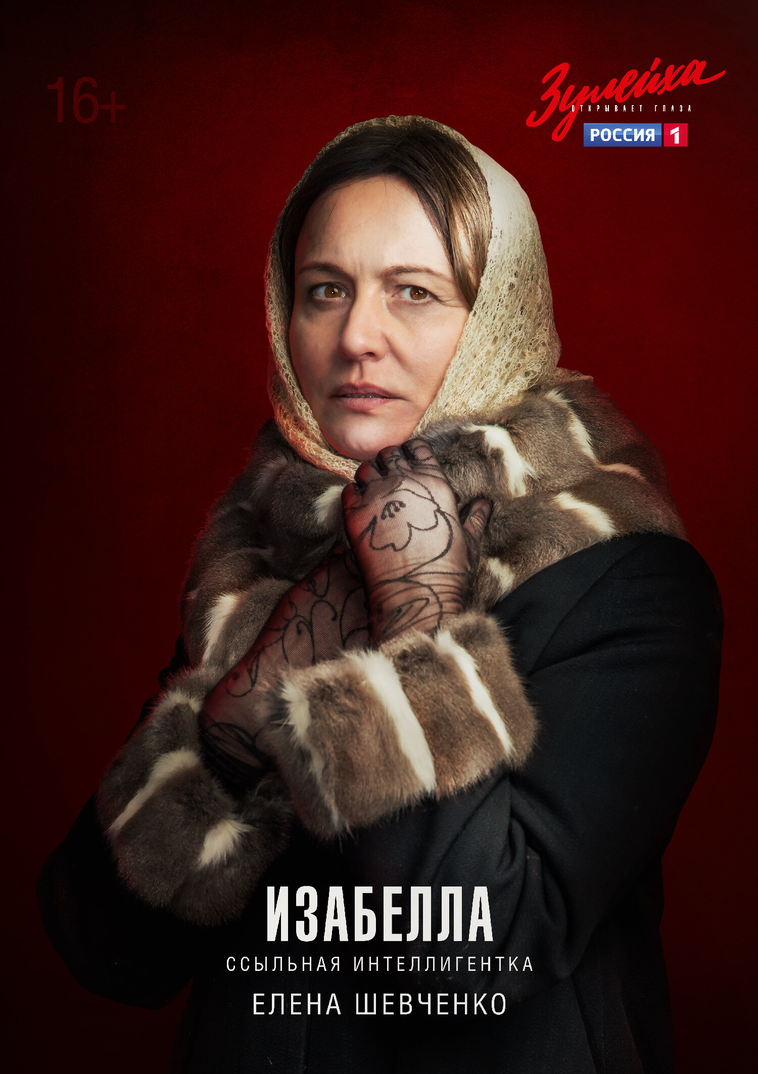 Постеры: Зулейха открывает глаза / Постер сериала «Зулейха открывает ...