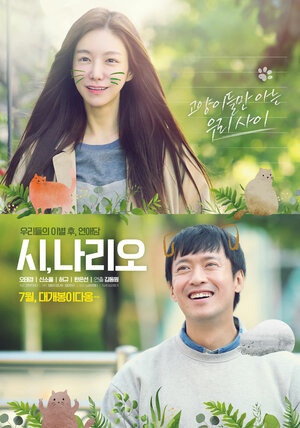 Постер: (Si, nario, 2020 - вся информация о фильме на FilmNavi.ru