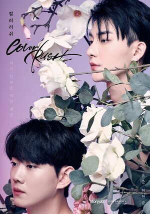 Постер: (Цветная лихорадка, 2020 - вся информация о сериале на FilmNavi.ru