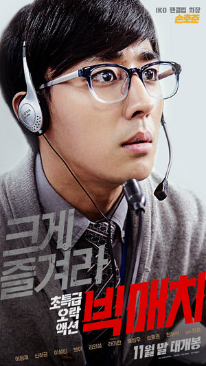 Постер: (Большой матч, 2014 - вся информация о фильме на FilmNavi.ru