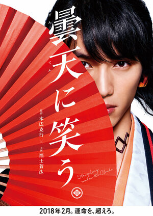 Постер: (Смех под облаками, 2018 - вся информация о фильме на FilmNavi.ru