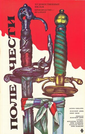 Постер: (Поле чести, 1987 - вся информация о фильме на FilmNavi.ru