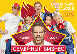 Постер: (Семейный бизнес, 2014 - вся информация о сериале на FilmNavi.ru