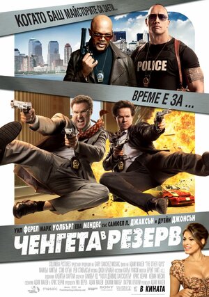 Постер: (Копы в глубоком запасе, 2010 - вся информация о фильме на FilmNavi.ru