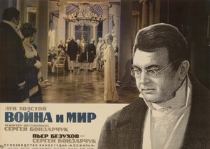 Постер: (Война и мир, 1965 - вся информация о фильме на FilmNavi.ru