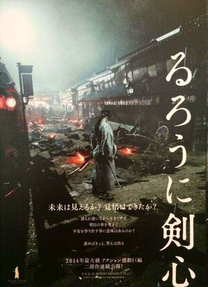 Постер: (Бродяга Кэнсин: Великий киотский пожар, 2014 - вся информация о фильме на FilmNavi.ru