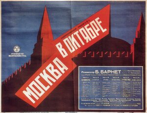 Постер: (Москва в Октябре, 1927 - вся информация о фильме на FilmNavi.ru
