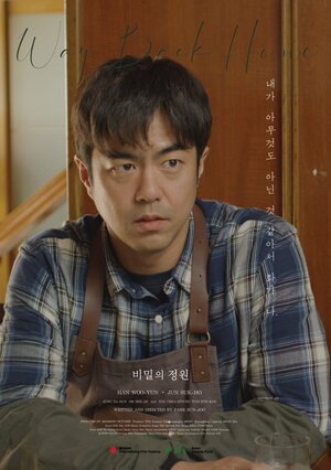 Постер: (Тайный сад, 2019 - вся информация о фильме на FilmNavi.ru