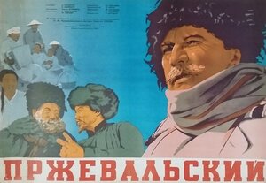 Постер: (Пржевальский, 1951 - вся информация о фильме на FilmNavi.ru