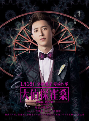 Постер: (Великий детектив, 2019 - вся информация о фильме на FilmNavi.ru