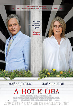 Постер: (А вот и она, 2013 - вся информация о фильме на FilmNavi.ru