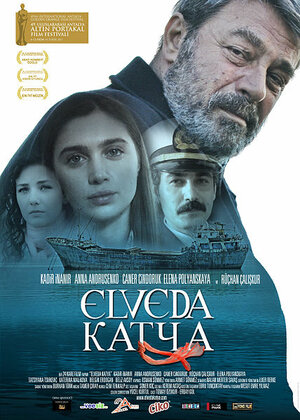 Постер: (Прощай, Катя, 2012 - вся информация о фильме на FilmNavi.ru