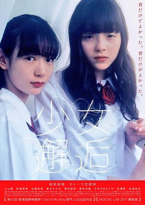 Постер: (Встречи, 2017 - вся информация о фильме на FilmNavi.ru