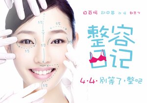 Постер: (Правда о красоте, 2014 - вся информация о фильме на FilmNavi.ru