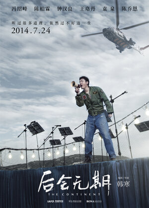 Постер: (Континент, 2014 - вся информация о фильме на FilmNavi.ru