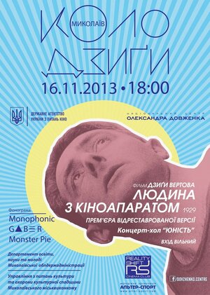 Постер: (Человек с киноаппаратом, 1929 - вся информация о фильме на FilmNavi.ru