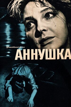 Постер: (Аннушка, 1959 - вся информация о фильме на FilmNavi.ru