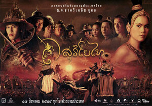 Постер: (Легенда о Суриотай, 2001 - вся информация о фильме на FilmNavi.ru