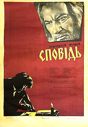 Постер: (Исповедь, 1962 - вся информация о фильме на FilmNavi.ru