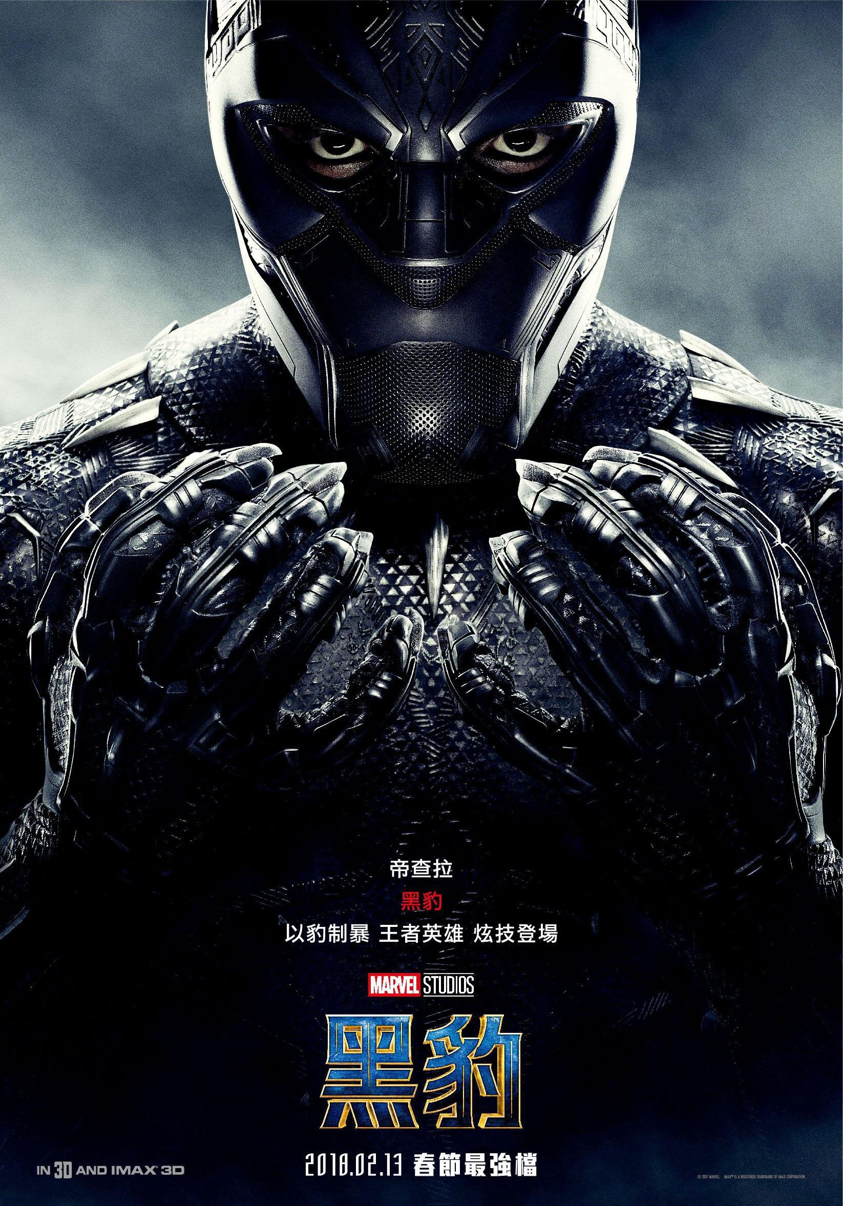 Постеры: Чёрная Пантера / Постер фильма «Чёрная Пантера» (2018) #3081594