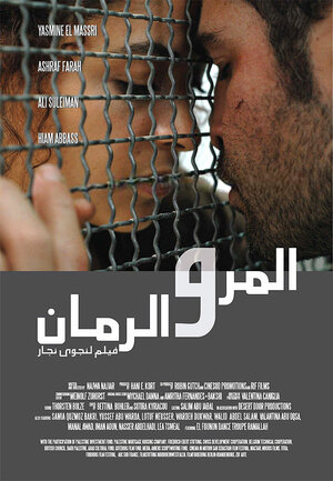 Постер: (Гранаты и мирра, 2008 - вся информация о фильме на FilmNavi.ru