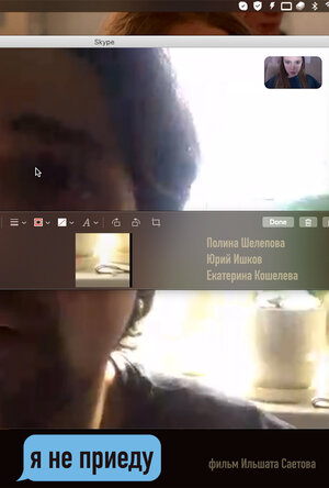 Постер: (Я не приеду, 2020 - вся информация о фильме на FilmNavi.ru