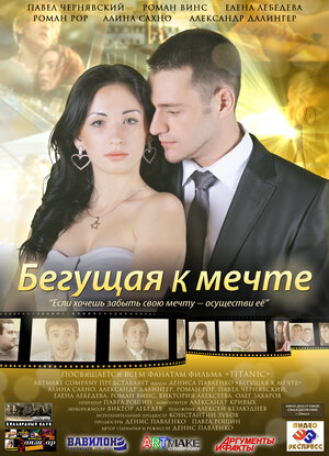 Постер: (Бегущая к мечте, 2013 - вся информация о фильме на FilmNavi.ru