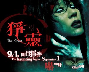 Постер: (Привидение, 2004 - вся информация о фильме на FilmNavi.ru