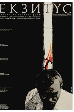 Постер: (Экзитус, 1989 - вся информация о фильме на FilmNavi.ru