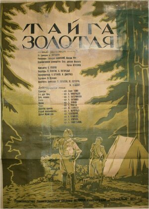 Постер: (Тайга золотая, 1937 - вся информация о фильме на FilmNavi.ru
