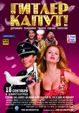 Постер: (Гитлер капут!, 2008 - вся информация о фильме на FilmNavi.ru