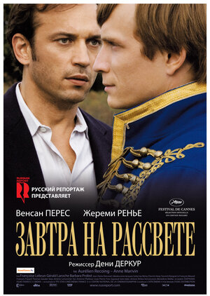 Постер: (Завтра на рассвете, 2009 - вся информация о фильме на FilmNavi.ru