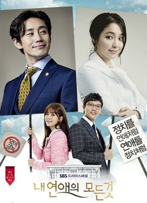 Постер: (Всё о моём романе, 2013 - вся информация о сериале на FilmNavi.ru