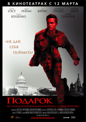 Постер: (Подарок, 2008 - вся информация о фильме на FilmNavi.ru