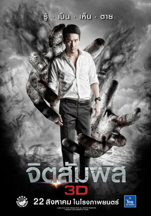 Постер: (Ясновидение, 2013 - вся информация о фильме на FilmNavi.ru