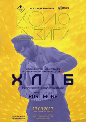 Постер: (Хлеб, 1930 - вся информация о фильме на FilmNavi.ru