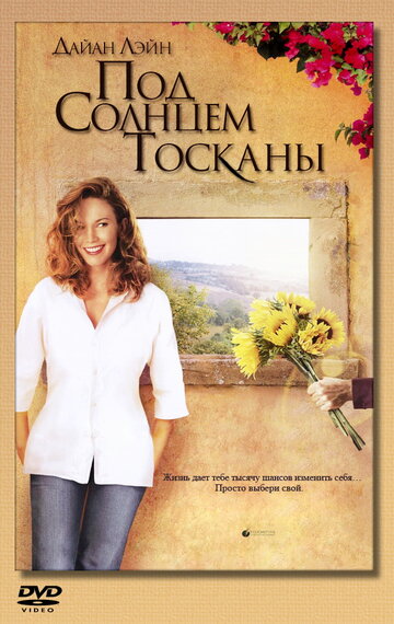 Кадр 7 — Под солнцем Тосканы