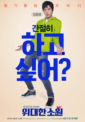 Постер: (Последняя поездка, 2016 - вся информация о фильме на FilmNavi.ru