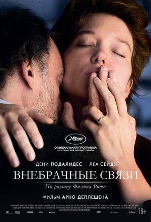 Постер: (Внебрачные связи, 2021 - вся информация о фильме на FilmNavi.ru