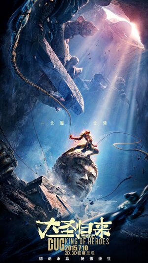 Постер: (Король обезьян, 2015 - вся информация о мультфильме на FilmNavi.ru