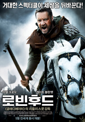 Постер: (Робин Гуд, 2010 - вся информация о фильме на FilmNavi.ru