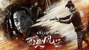 Постер: (Правосудие на северо-западе, 2018 - вся информация о фильме на FilmNavi.ru