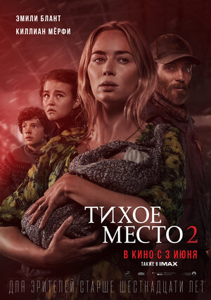 Постер: (Тихое место 2, 2020 - вся информация о фильме на FilmNavi.ru